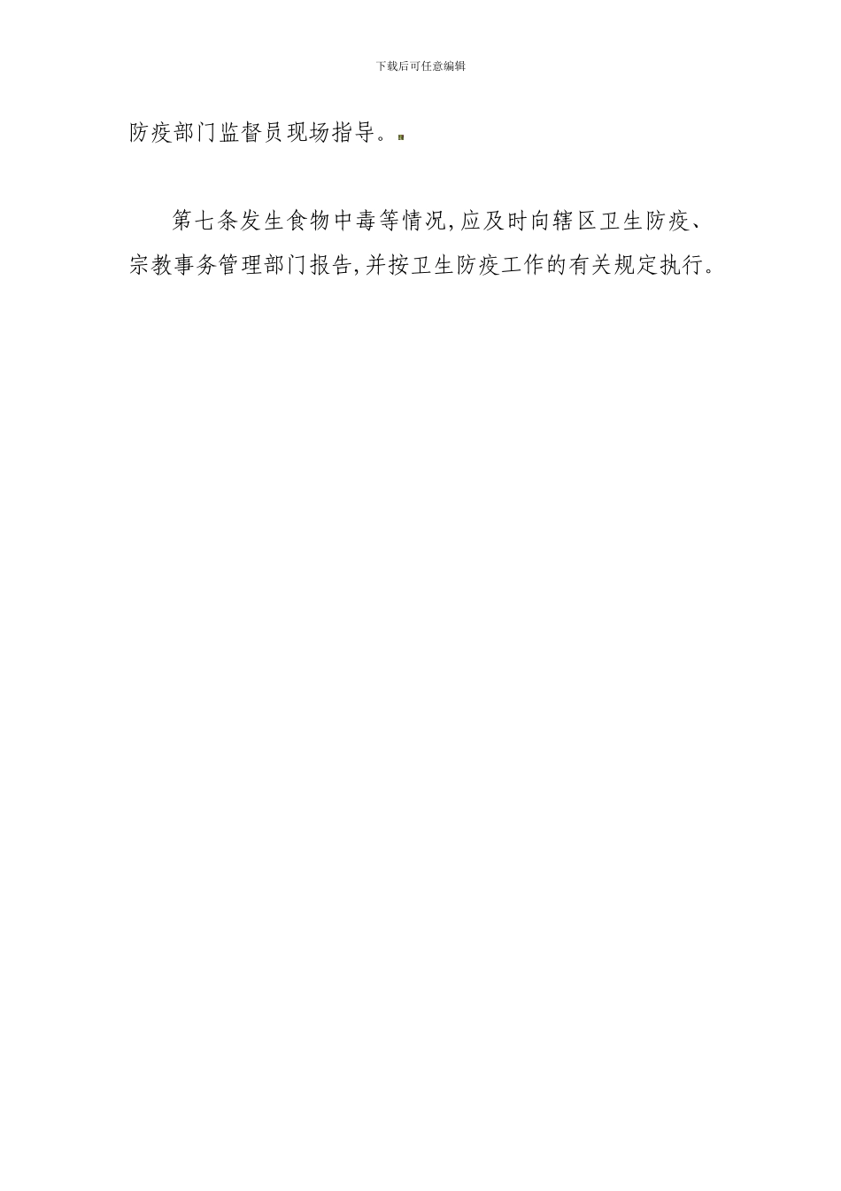 7卫生防疫管理制度_第2页