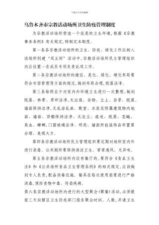 7卫生防疫管理制度