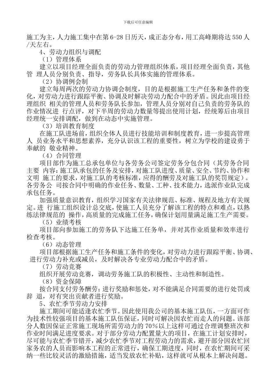 7劳动力、机械设备和材料投入计划_第2页