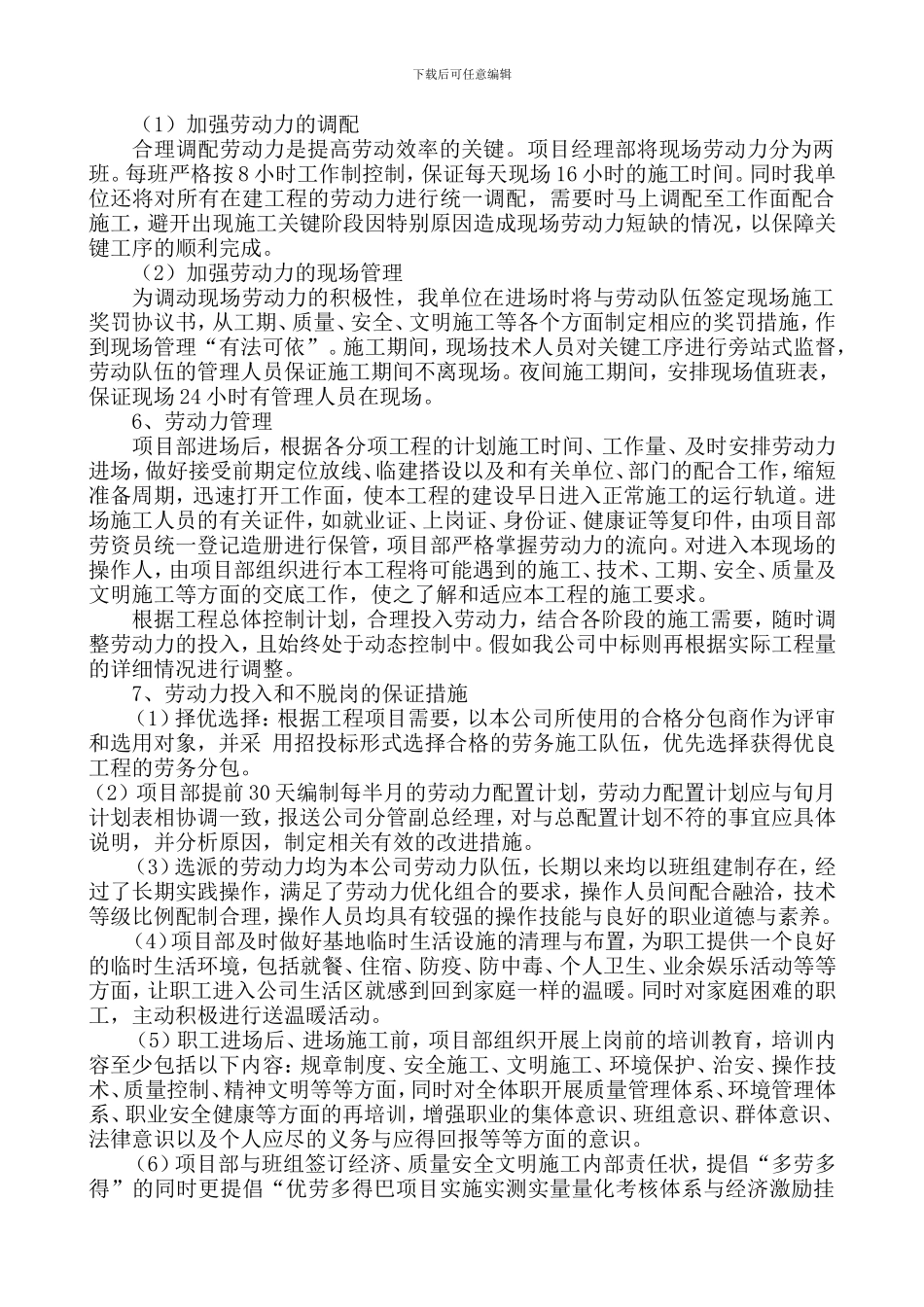 7劳动力、机械设备和材料投入计划_第3页