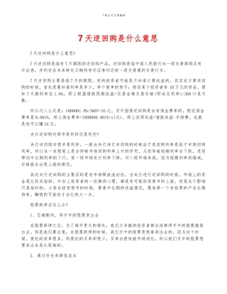 7天逆回购是什么意思
