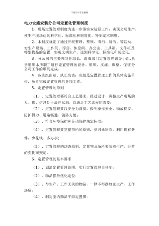7定置化管理制度