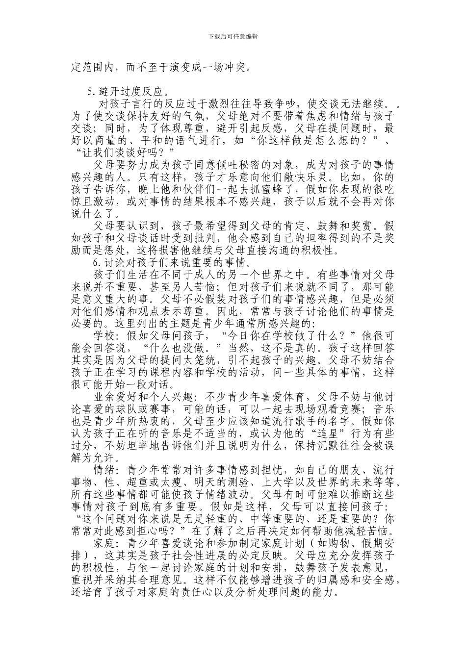 7个技巧教家长如何和上高中的孩子沟通_第2页
