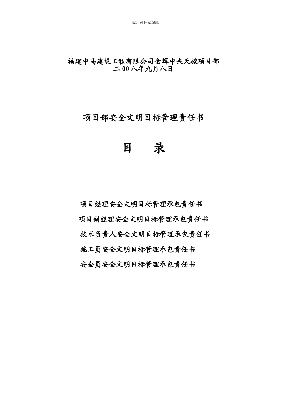 7、项目安全生产目标责任状_第2页