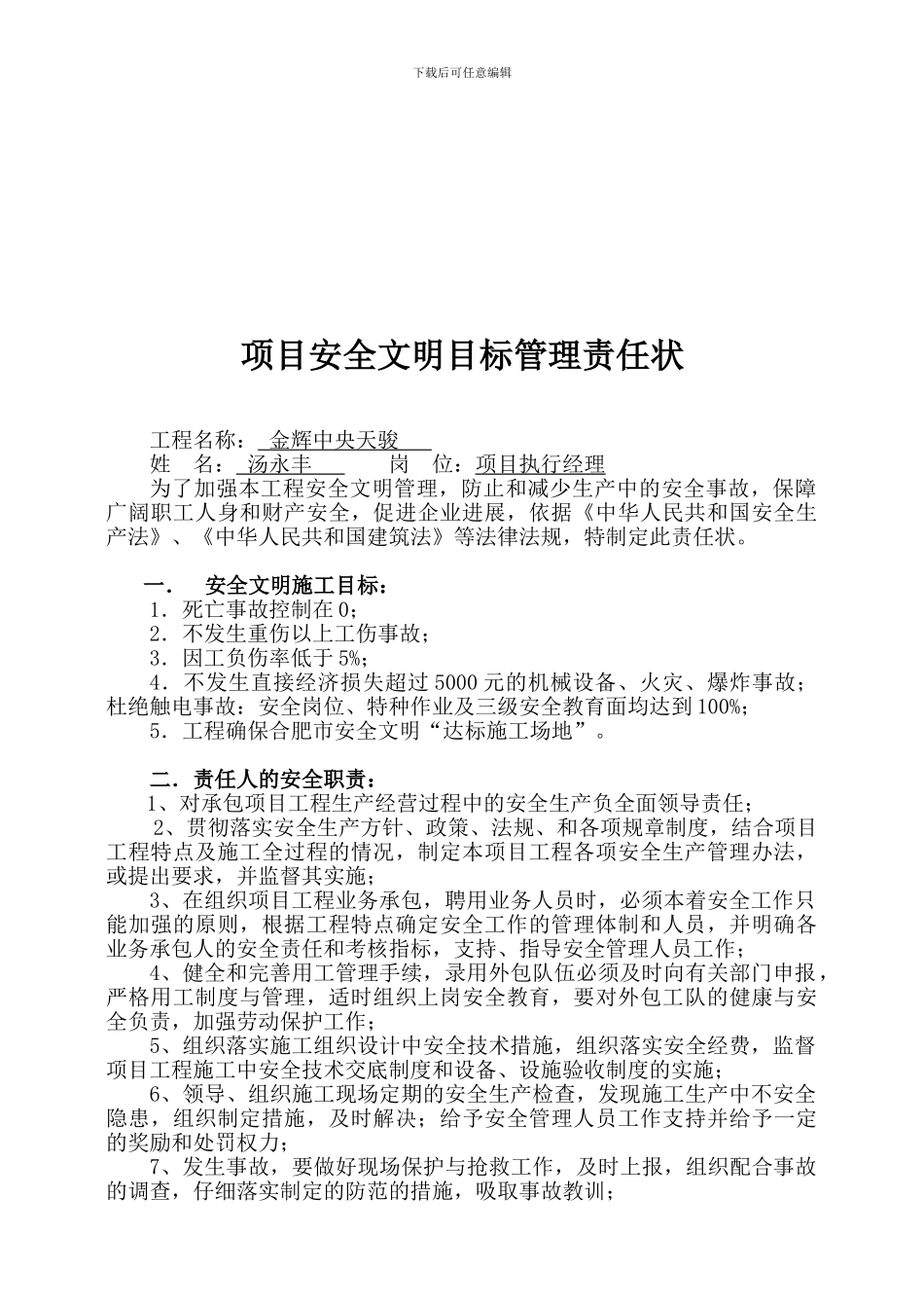 7、项目安全生产目标责任状_第3页