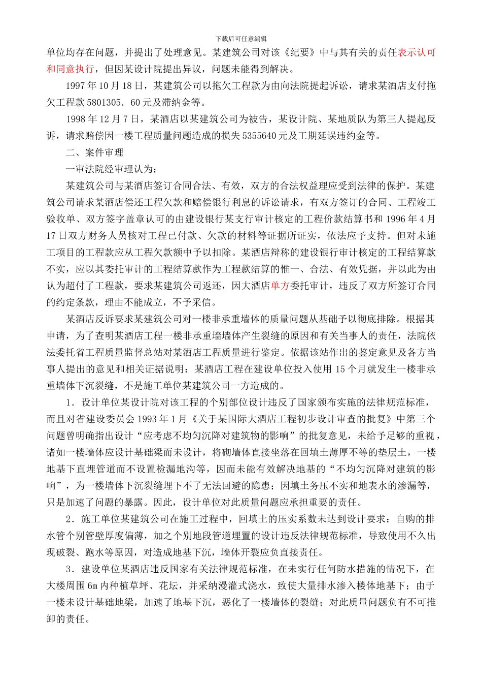 7工程质量法律制度案例_第2页