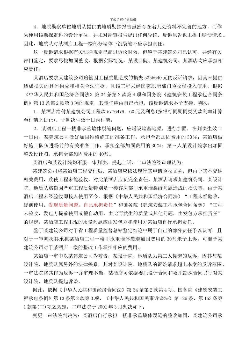 7工程质量法律制度案例_第3页