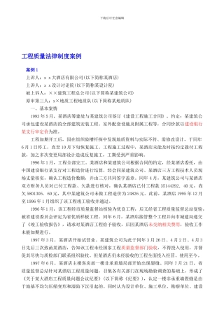 7工程质量法律制度案例