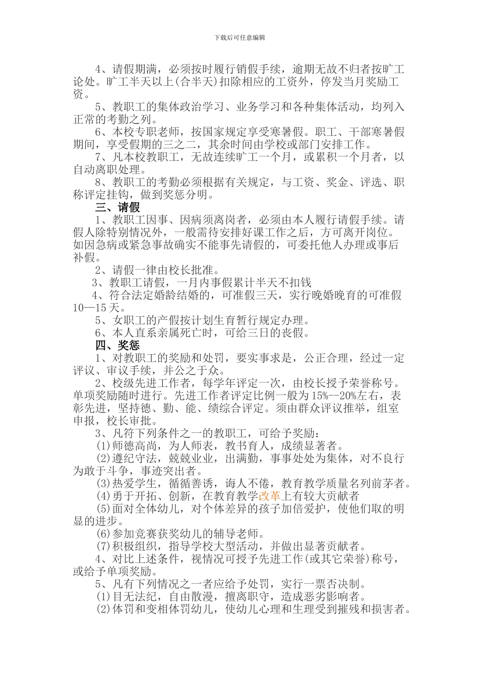 7四平幼儿园档案和信息管理制度_第3页