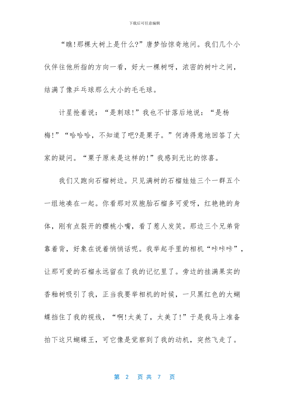 7年级上册写景作文_第2页