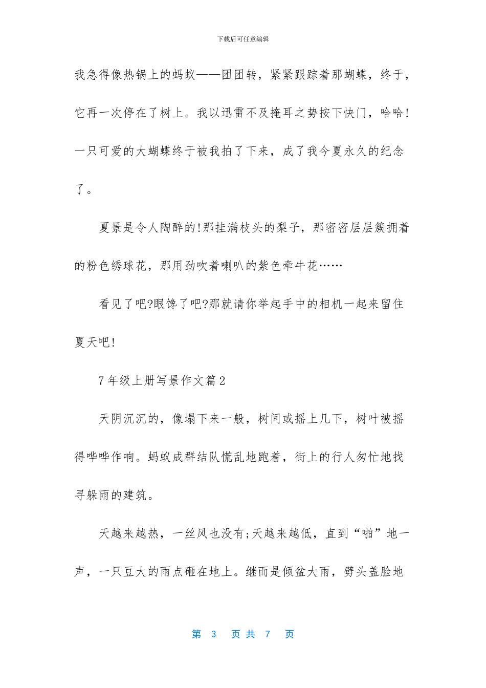 7年级上册写景作文_第3页