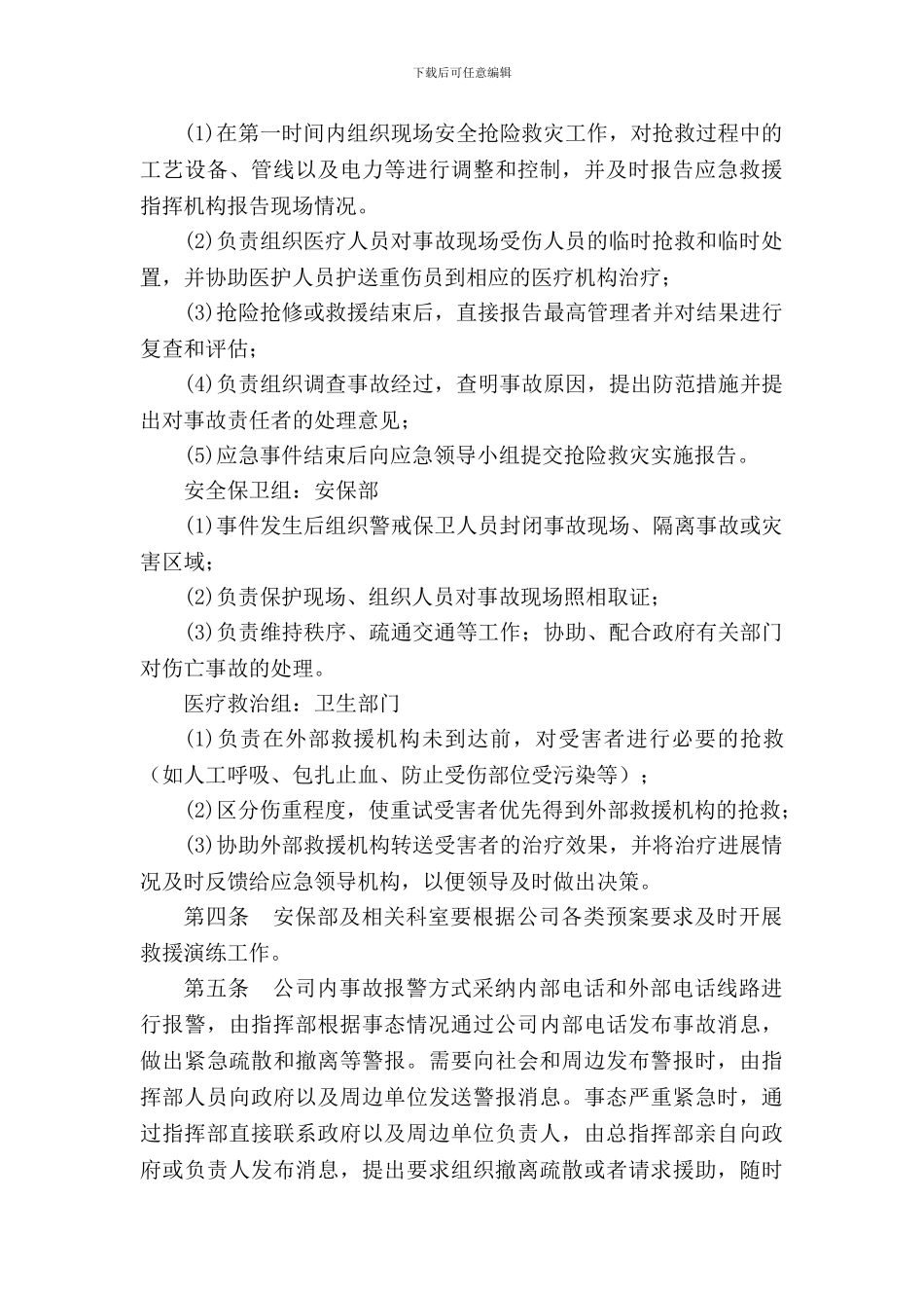 7应急救援管理制度_第3页