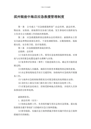7应急救援管理制度