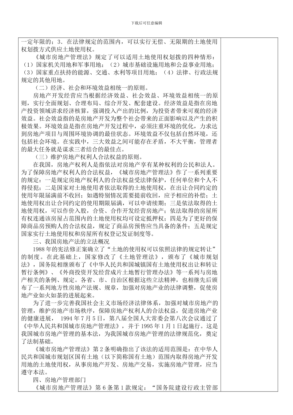 7房地产法律制度_第2页