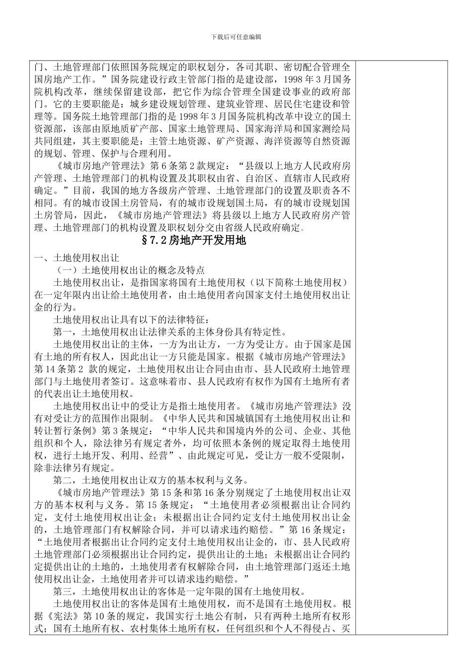 7房地产法律制度_第3页