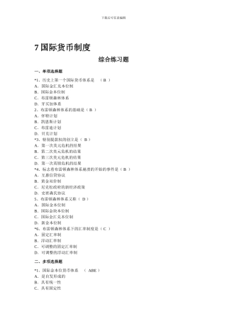 7国际货币制度作业