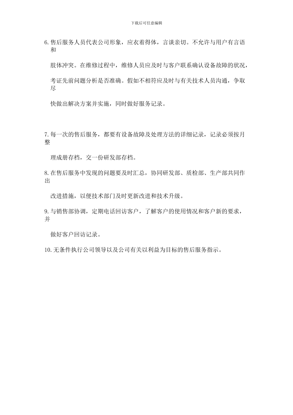 7售后工作管理制度及流程图_第2页