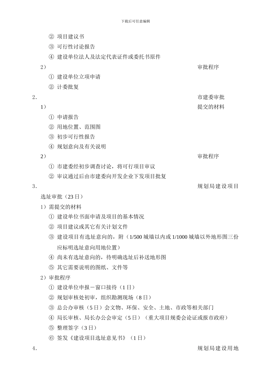 7投资管理制度_第3页