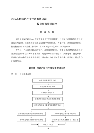 7投资管理制度