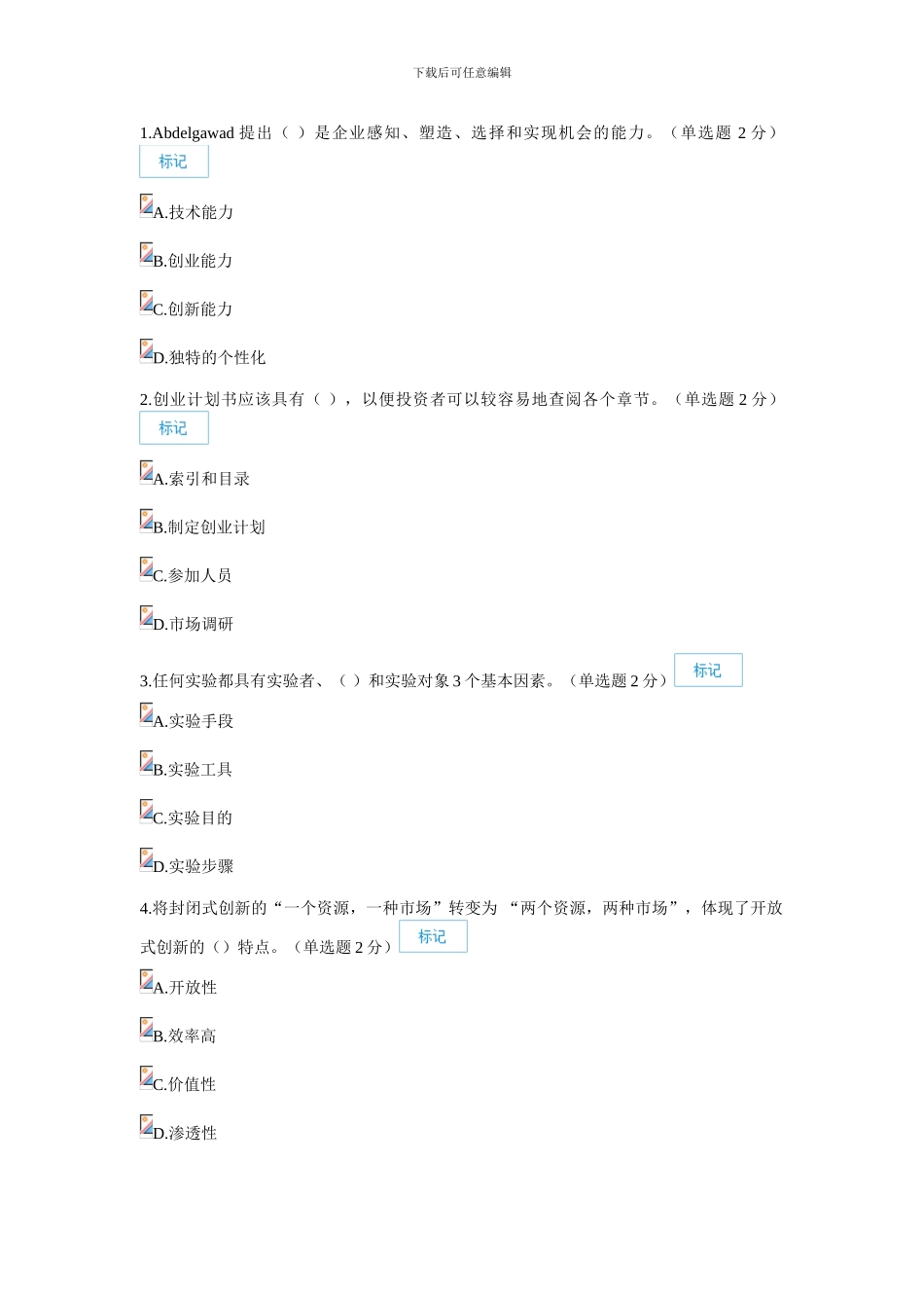 7月18日最新2024年广西专业技术人员继续教育公需科目创新与创业能力建设试题和答案_第1页