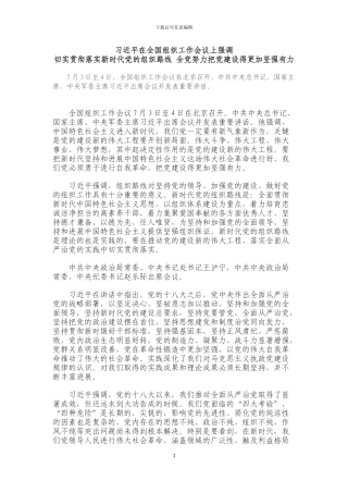 7月3日-4日全国组织工作会议