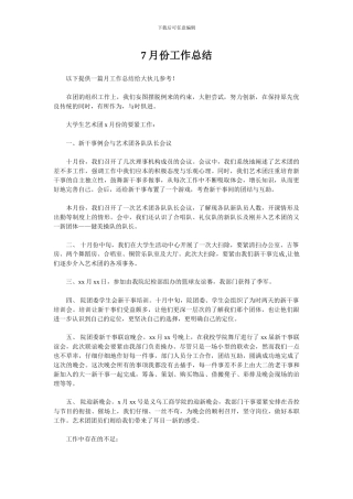 7月份工作总结