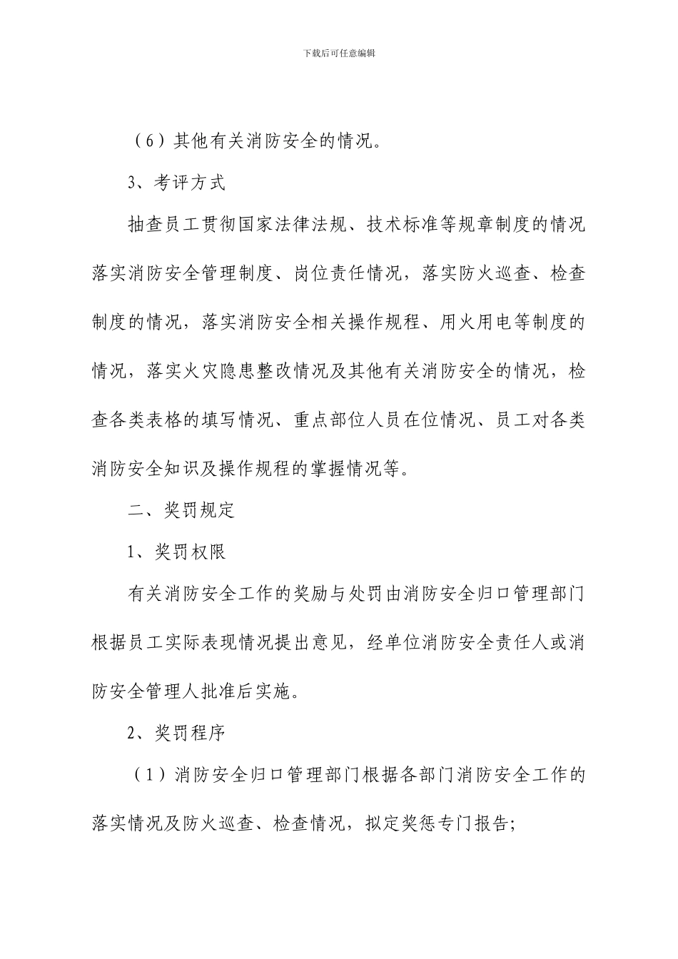 7消防安全工作考评和奖惩制度_第2页