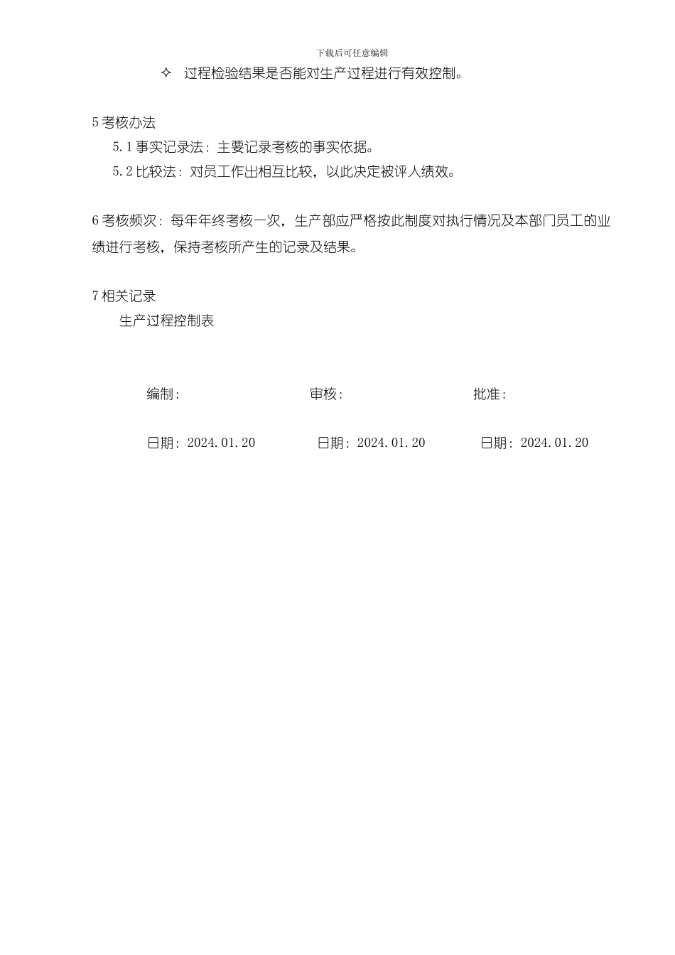 7生产过程工艺管理制度_第2页