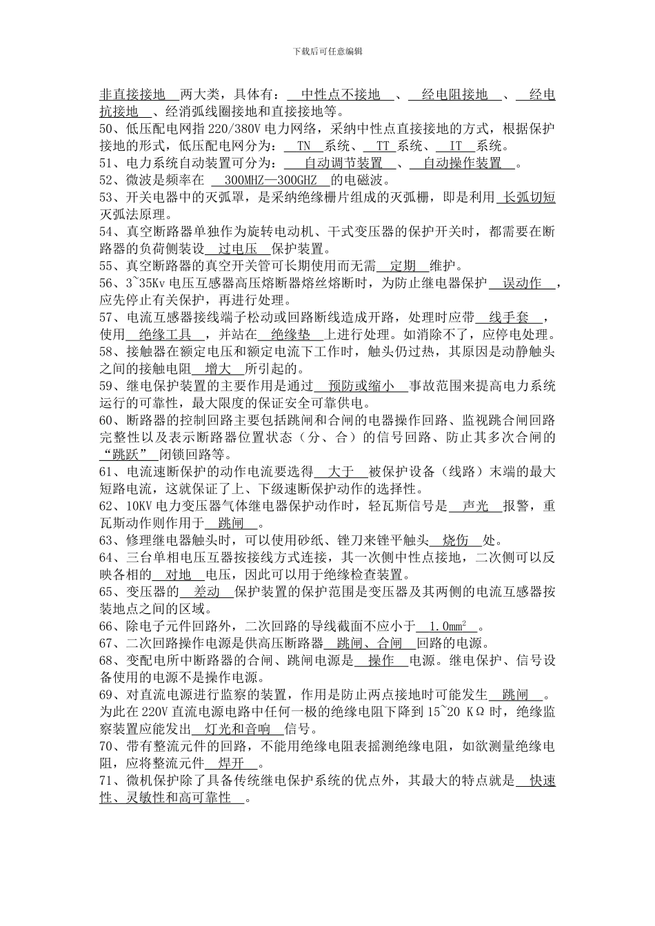 7电气检修专业试题库_第3页