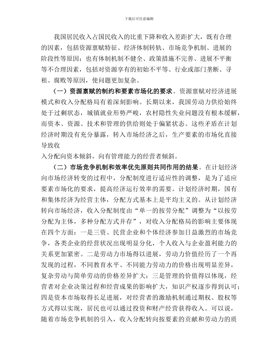 7推进收入分配制度改革_第3页