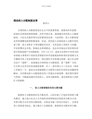 7推进收入分配制度改革