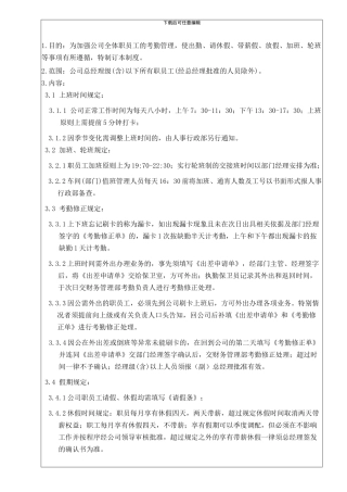 7考勤管理制度