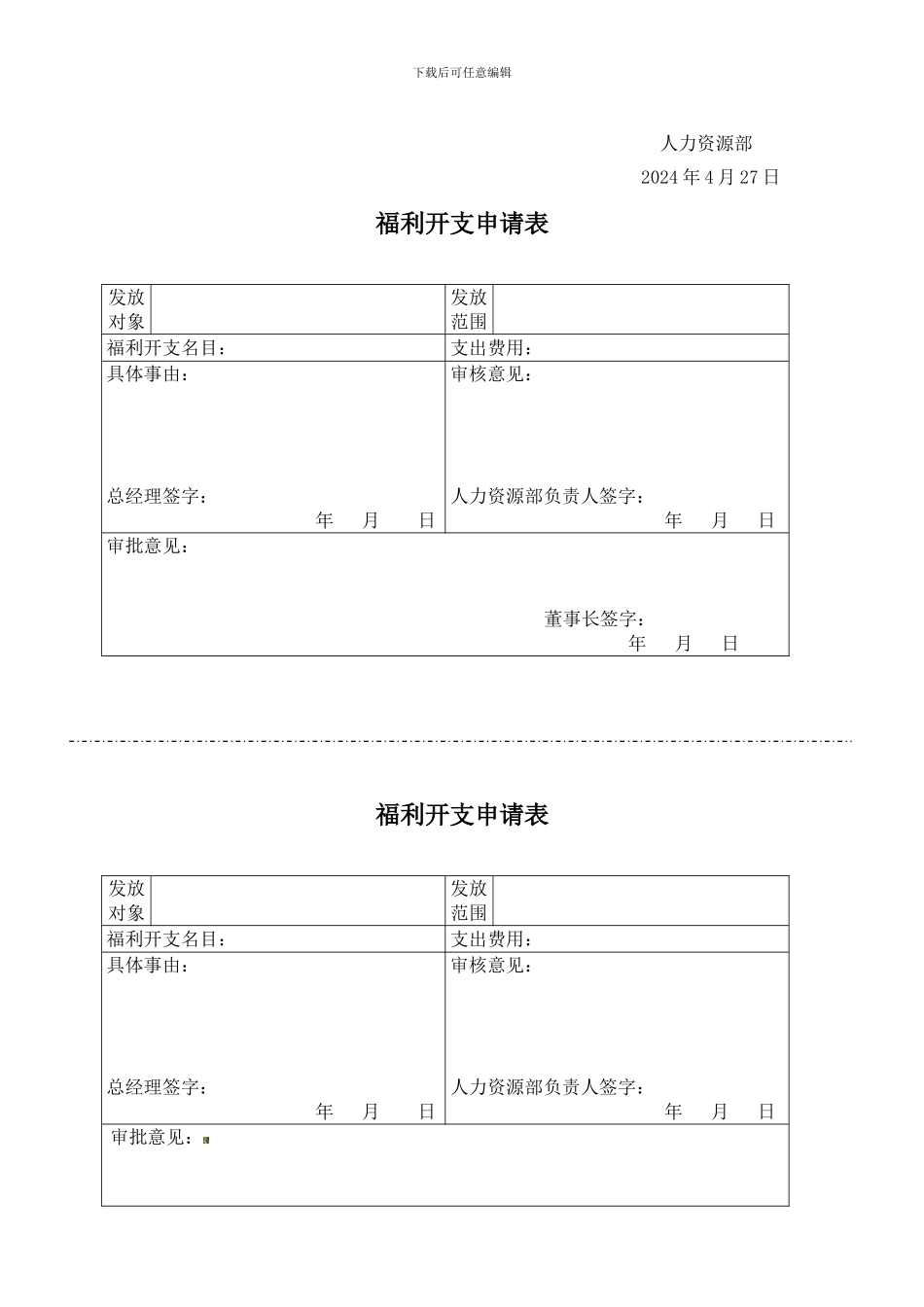 7福利管理制度_第3页