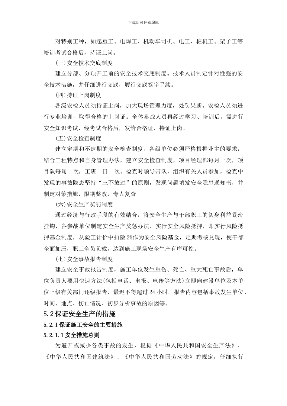 7第五章---安全生产管理体系_第2页