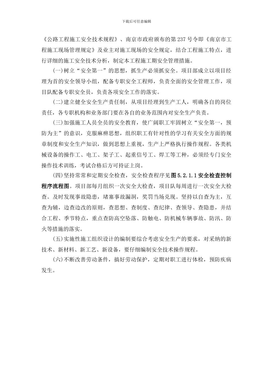 7第五章---安全生产管理体系_第3页