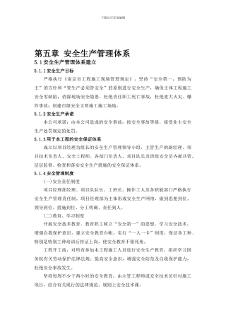 7第五章---安全生产管理体系
