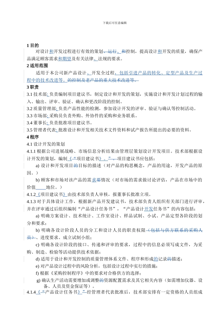 7设计和开发控制程序_第1页