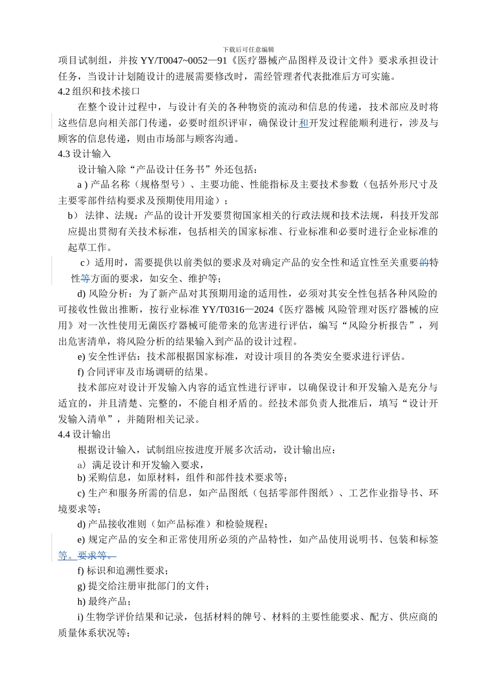 7设计和开发控制程序_第2页