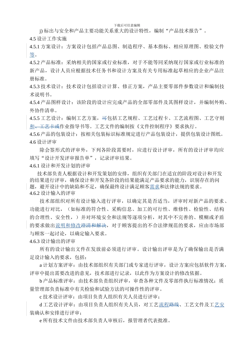 7设计和开发控制程序_第3页