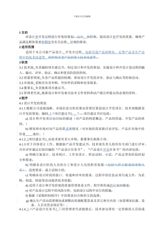 7设计和开发控制程序