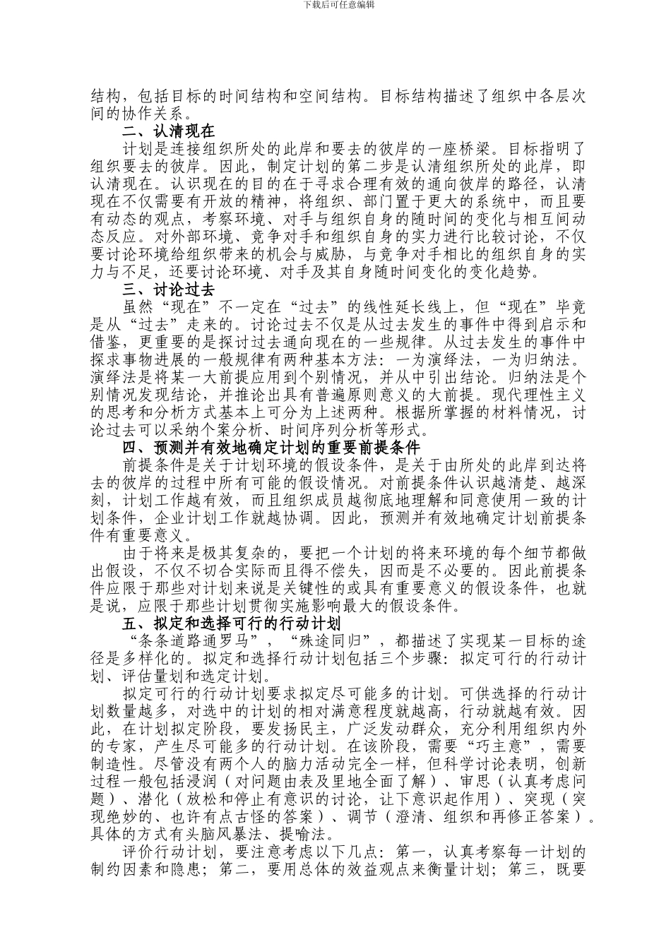 7计划工作的程序_第2页