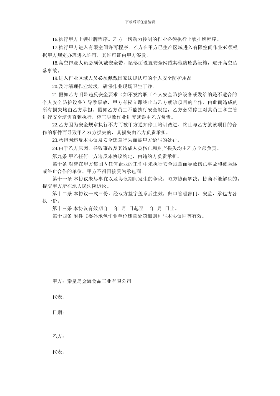 7记录1-安全生产管理协议_第3页