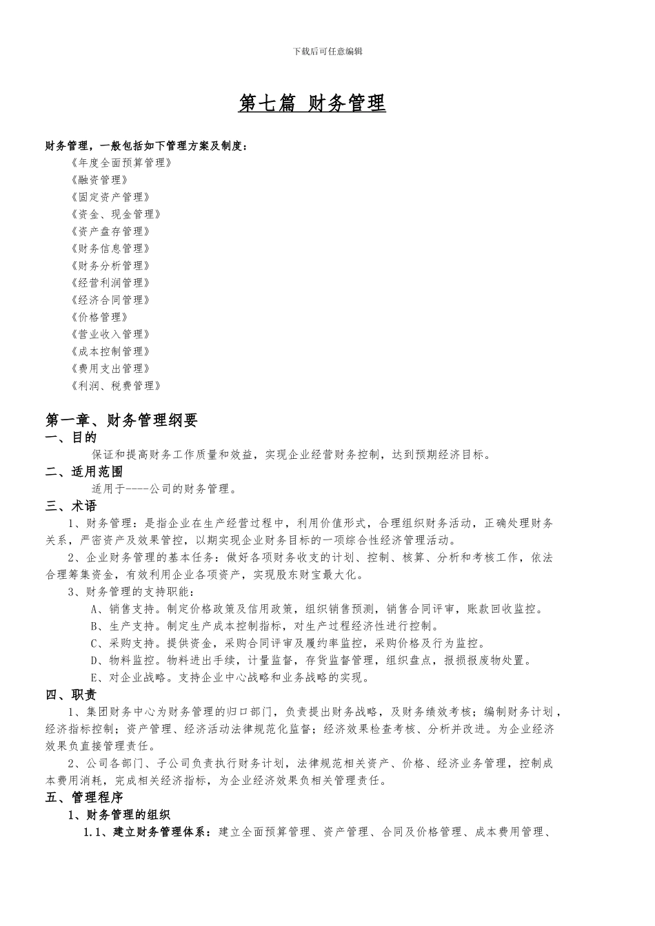 7财务管理体系_第1页