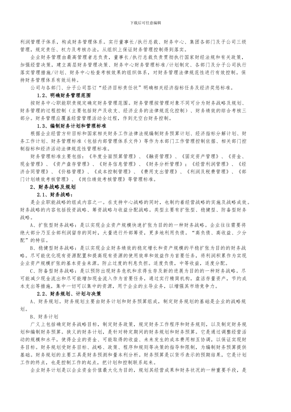 7财务管理体系_第2页