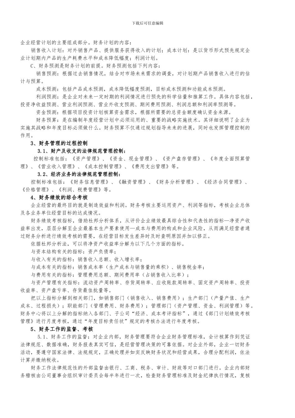 7财务管理体系_第3页