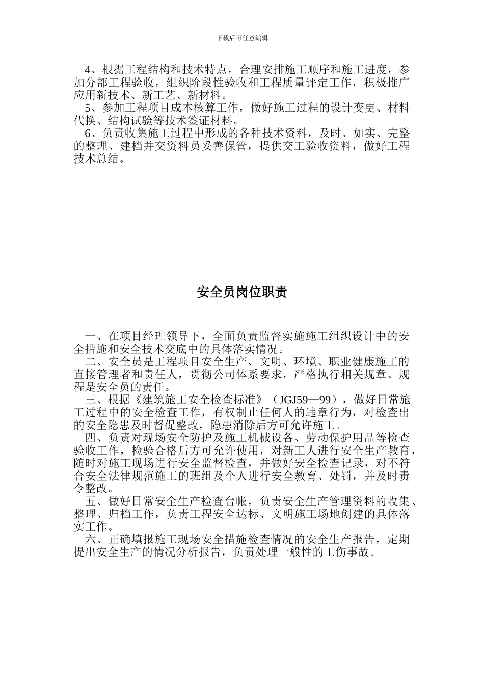 7项目经理、总工、安全员岗位职责_第2页