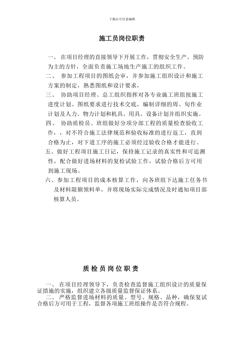 7项目经理、总工、安全员岗位职责_第3页