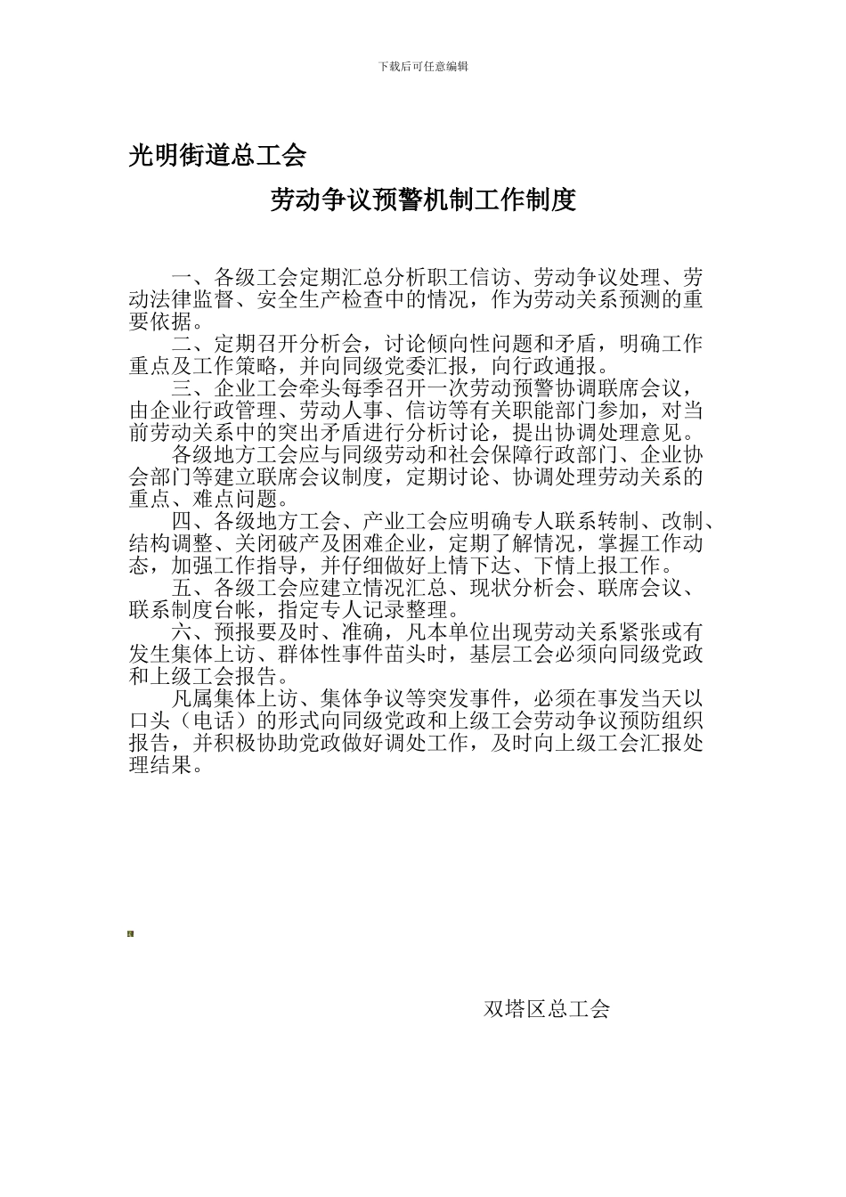 7预警工作制度_第1页