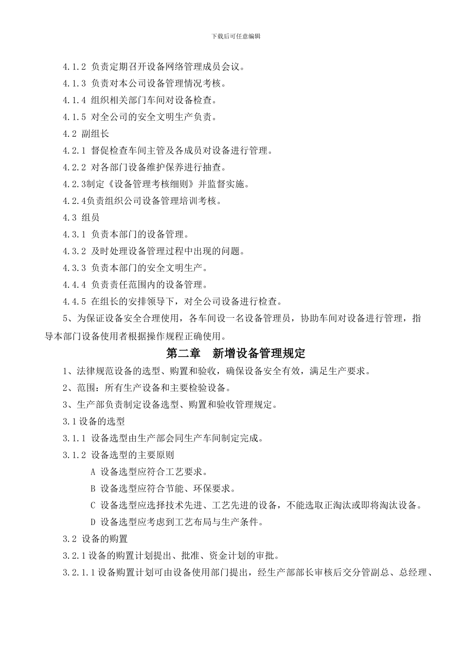 7第七篇-设备管理制度_第2页