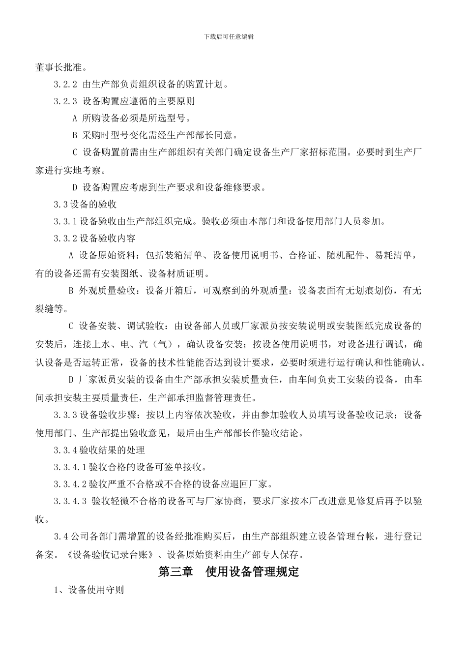 7第七篇-设备管理制度_第3页